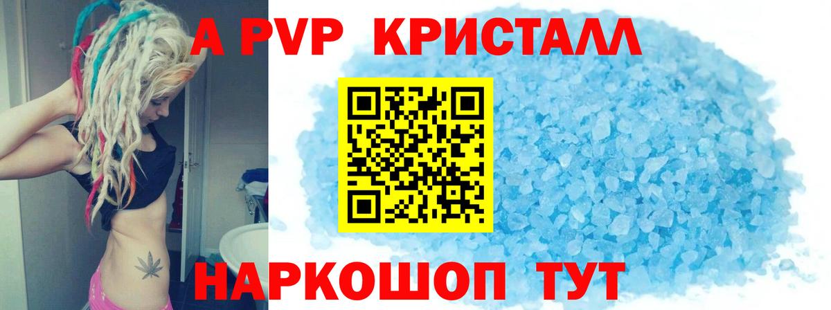 A-PVP СК  Вход с VPN  А ПВП  Alpha PVP Crystall  Стерлитамак 