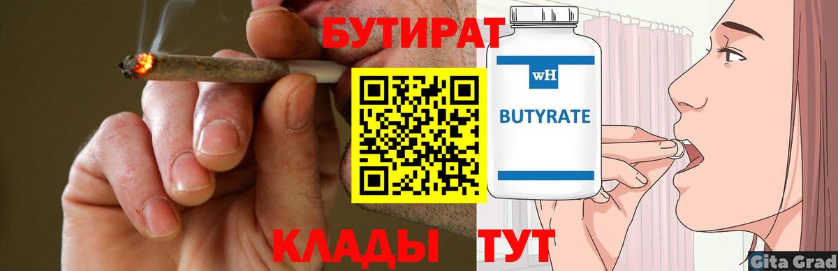 Бутират жидкий экстази  БУТИРАТ  Стерлитамак  Вход с VPN 