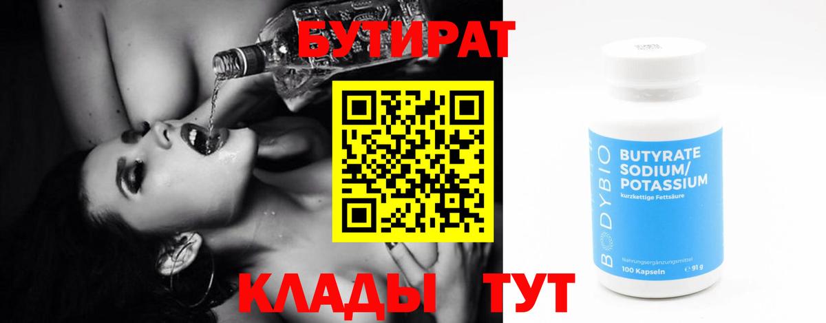 БУТИРАТ BDO Стерлитамак