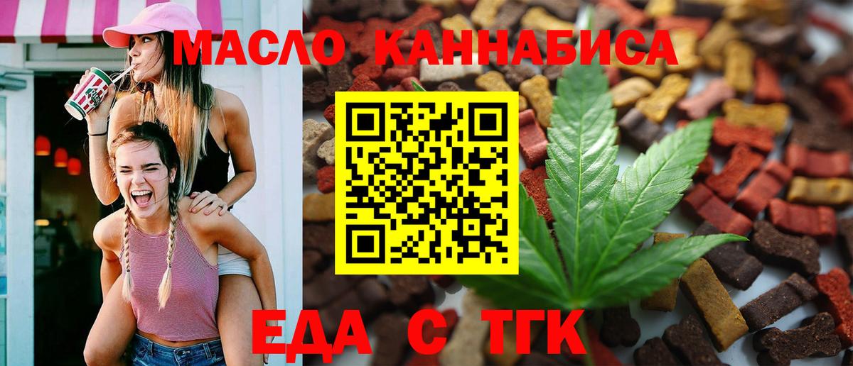 Еда ТГК конопля  Вход с VPN  Стерлитамак 