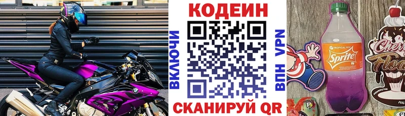 Кодеиновый сироп Lean напиток Lean (лин)  закладка  Стерлитамак 