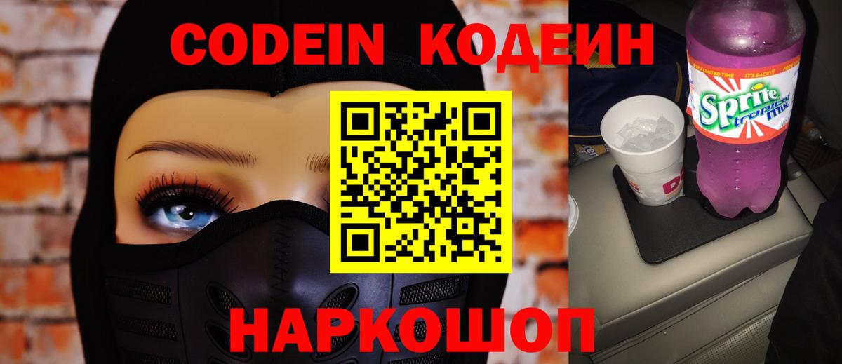 Стерлитамак  Кодеин Purple Drank  Вход с VPN 