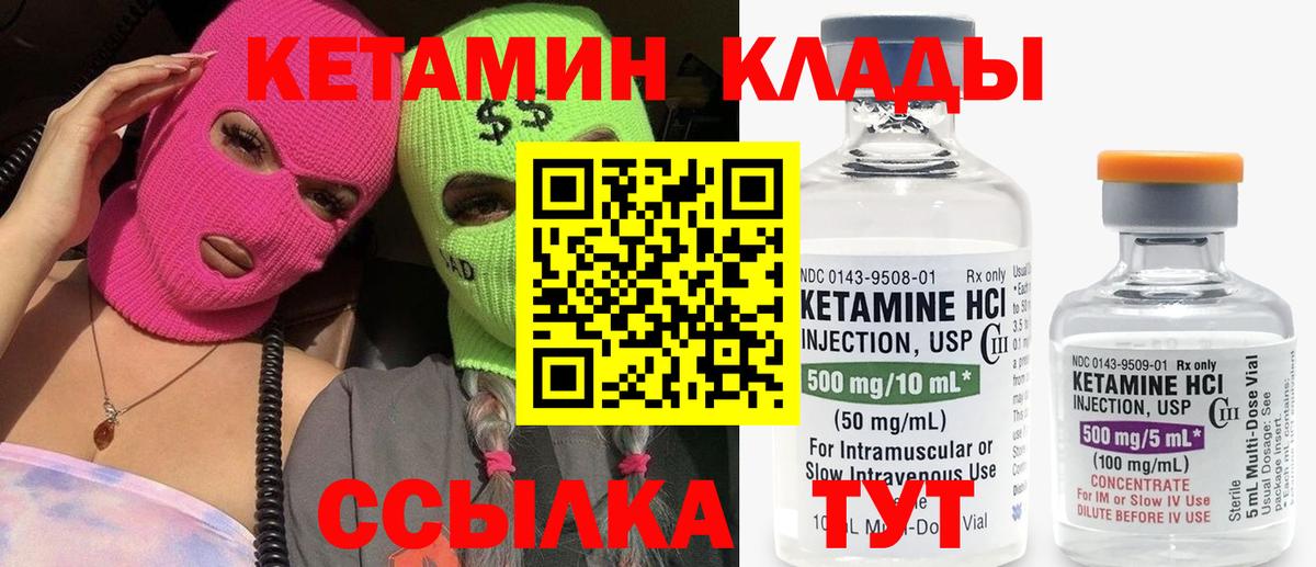 КЕТАМИН VHQ  Вход с VPN  Стерлитамак  КЕТАМИН ketamine 