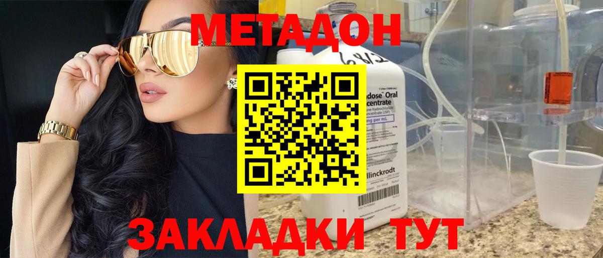 Метадон кристалл  МЕТАДОН мёд  Вход с VPN  Стерлитамак 