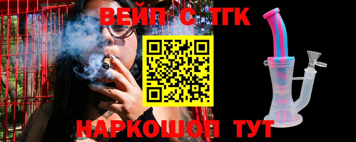 ТГК THC oil  ТГК вейп  Стерлитамак  Вход с VPN 